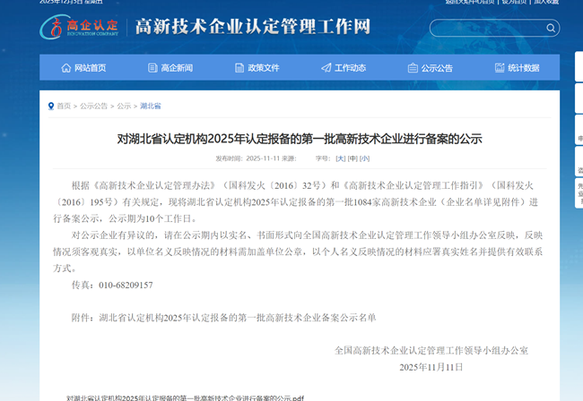 湖北长崃公司通过高新技术企业认定